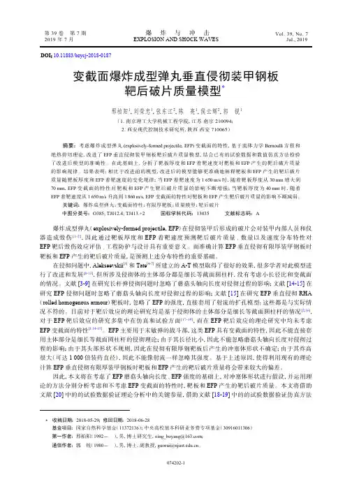 变截面爆炸成型弹丸垂直侵彻装甲钢板靶后破片质量模型