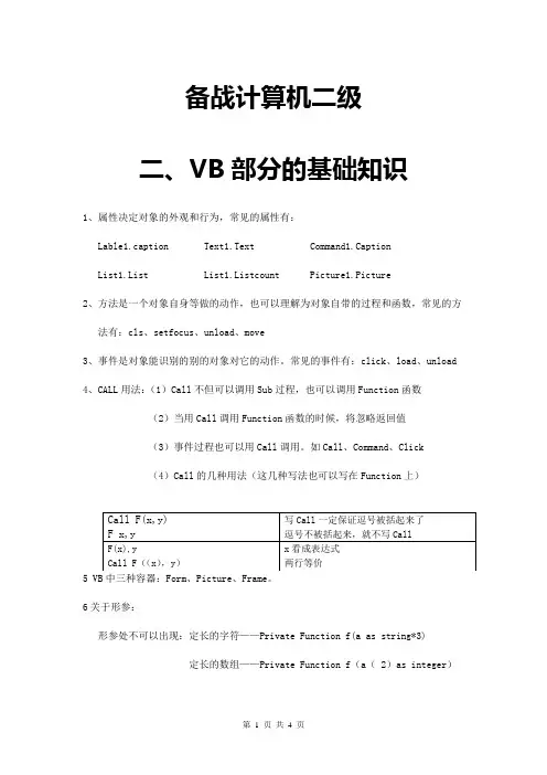 江苏计算机二级(VB部分的基础知识)