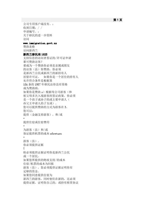 出国旅游签证翻译