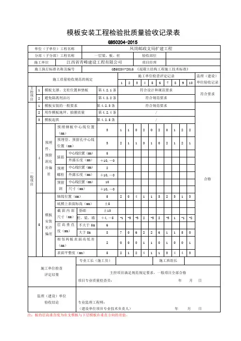 模板安装工程检验批质量验收记录表