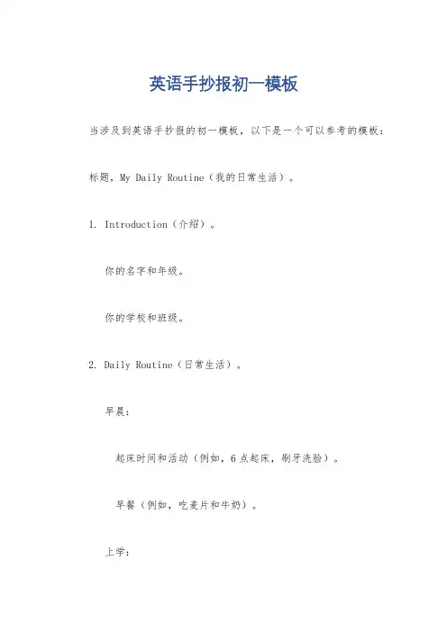 英语手抄报初一模板