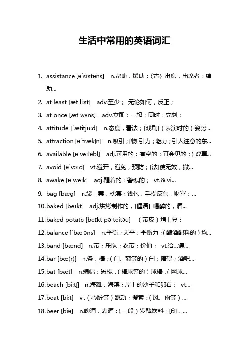 生活中常用的英语词汇