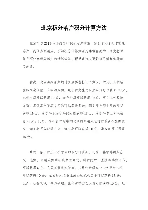 北京积分落户积分计算方法