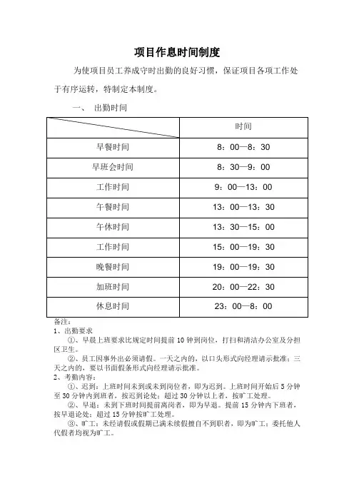 公司作息时间表