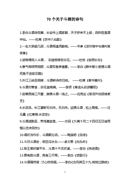 70个关于斗酒的诗句