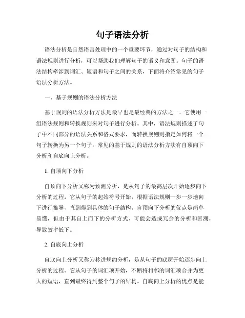 句子语法分析