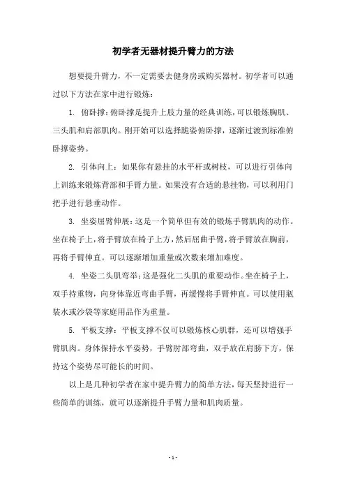 初学者无器材提升臂力的方法