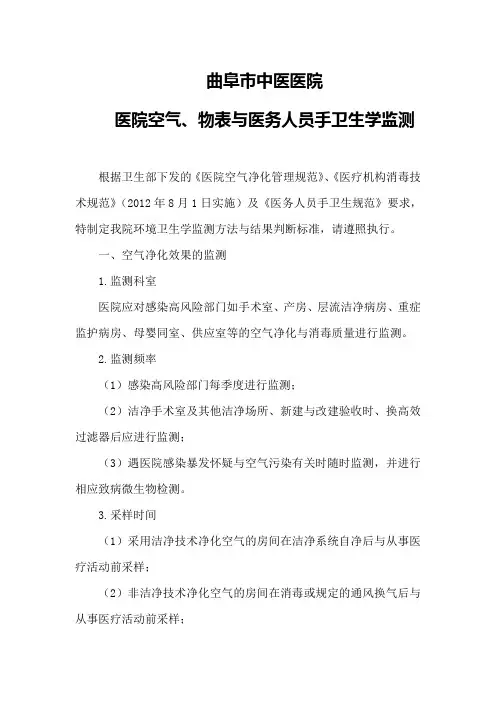 医院空气、物表与医务人员手卫生学监测