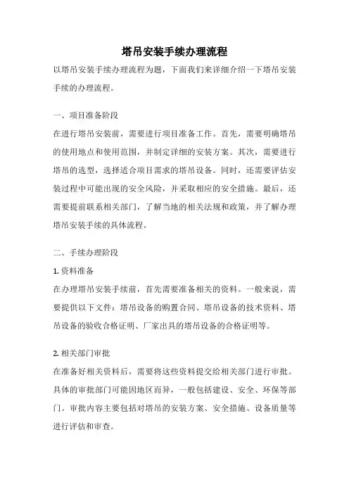 塔吊安装手续办理流程