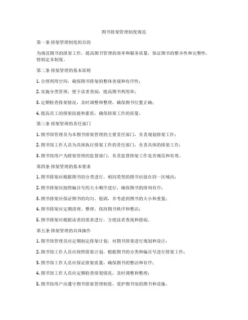 图书排架管理制度规范