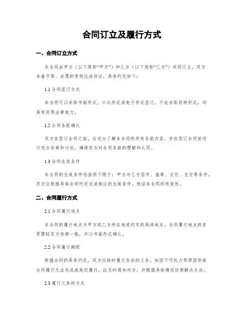 合同订立及履行方式