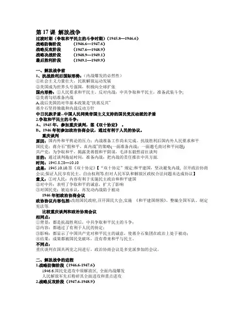历史必修一第17课解放战争知识要点