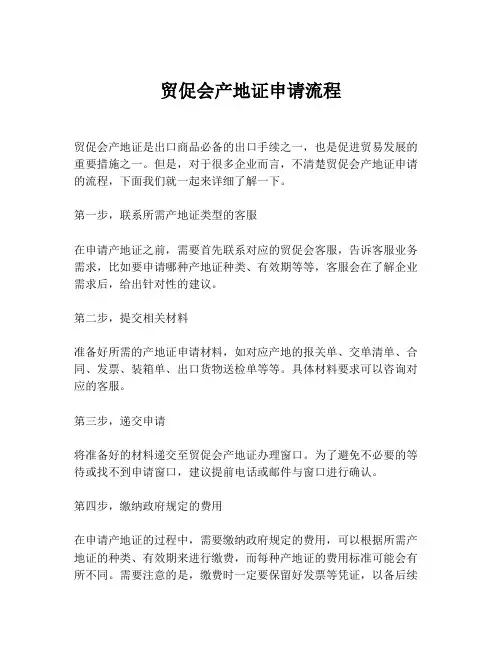 贸促会产地证申请流程