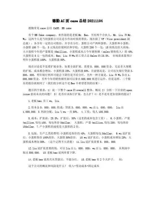 德勤AC面case总结20211104