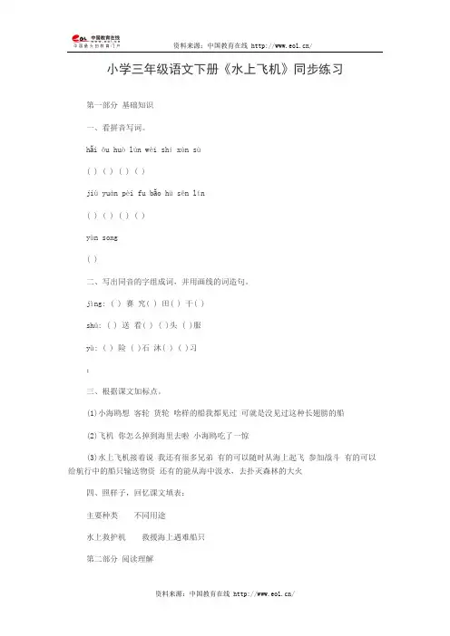小学三年级语文下册《水上飞机》同步练习