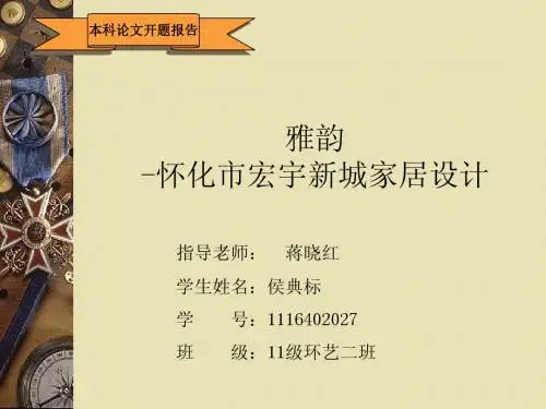 开题报告ppt模板