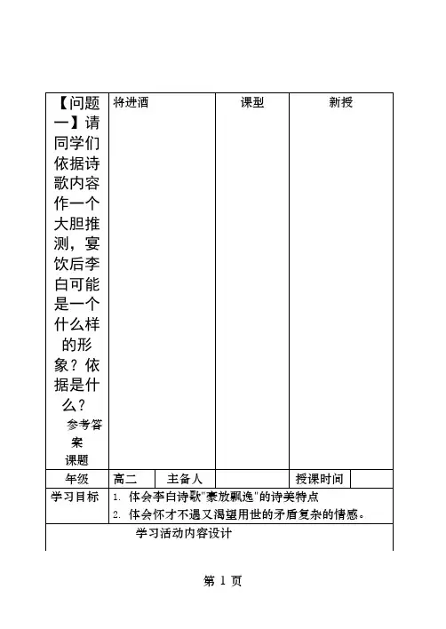 将进酒学案及答案
