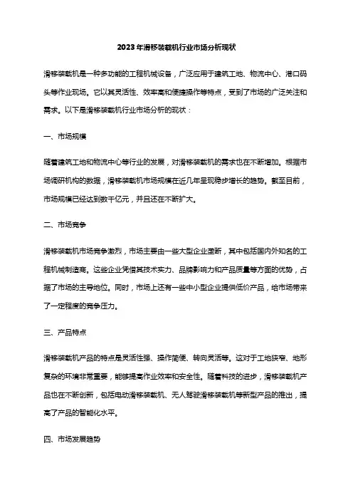 2023年滑移装载机行业市场分析现状