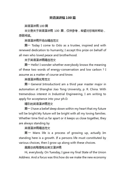 英语演讲稿100篇