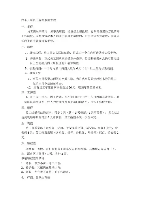 汽车公司员工各类假期管理