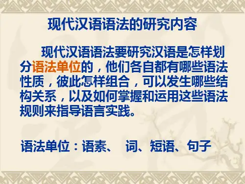 第一章 语素和词