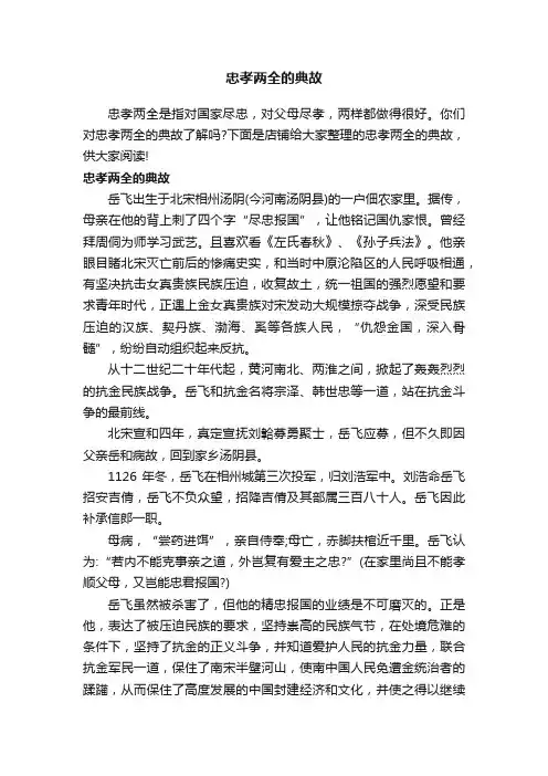 忠孝两全的典故
