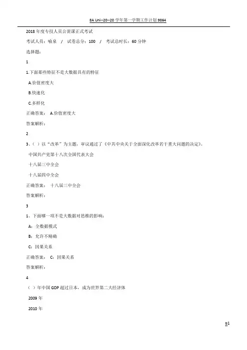 2018年河南省专业技术人员公需课培训考试试卷含答案