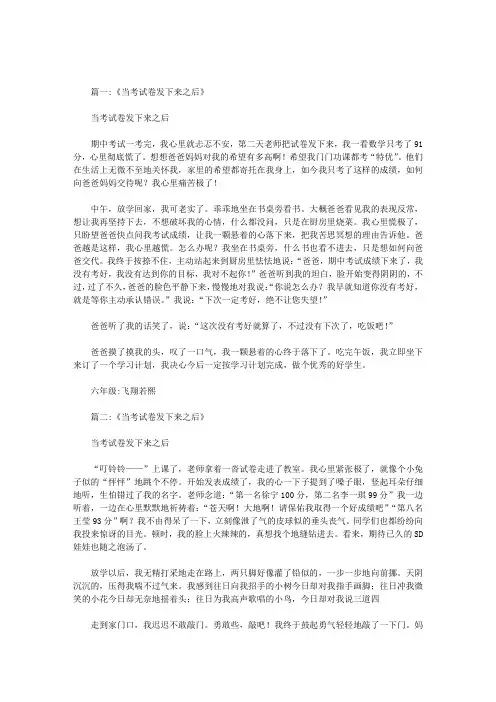 作文当考试卷发下来时