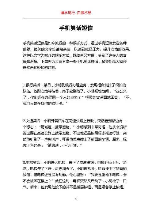 手机笑话短信