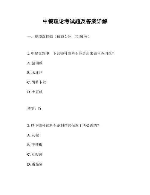 中餐理论考试题及答案详解