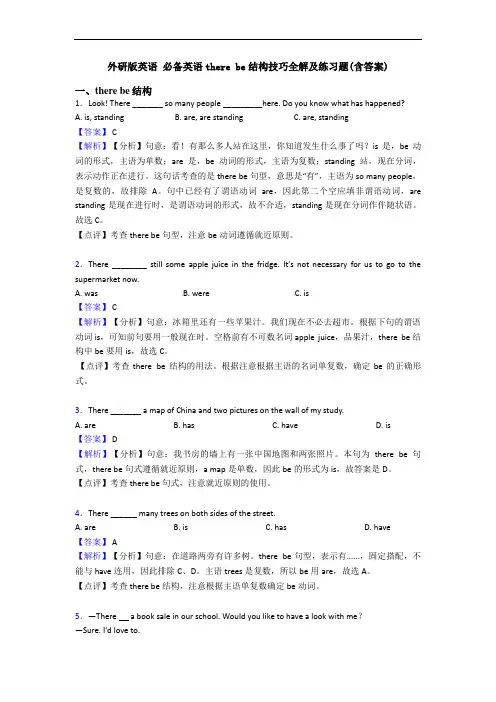  there be结构技巧全解及练习题(含答案)