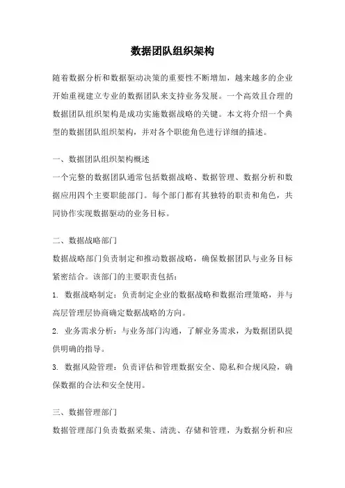 数据团队组织架构