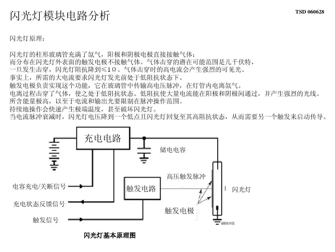 闪光灯模块电路