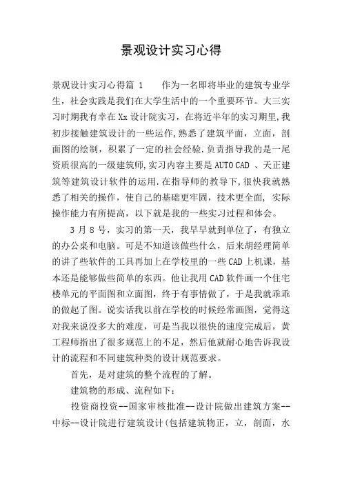 景观设计实习心得
