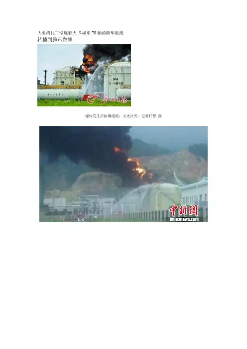 5.28大亚湾化工储罐着火
