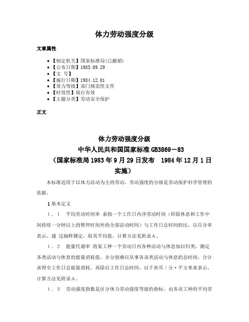 体力劳动强度分级