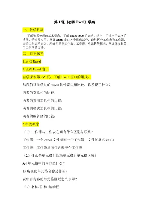 初识excel学案