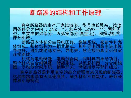 真空断路器课堂PPT