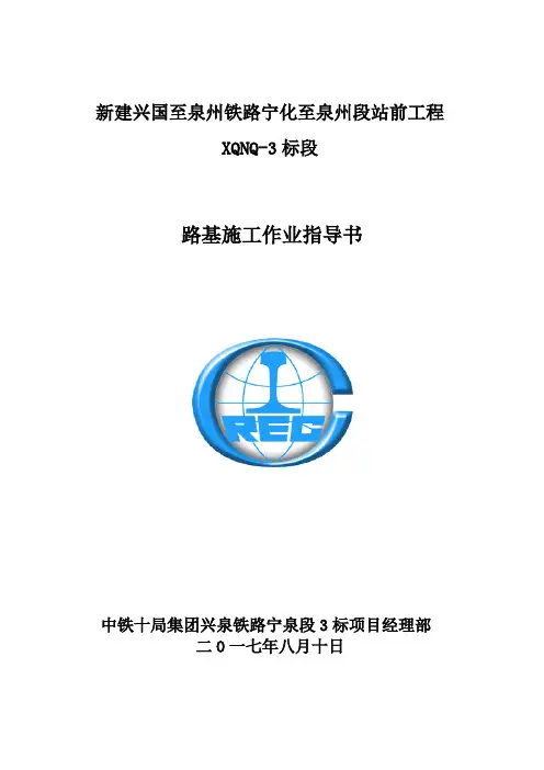 作业指导书路基篇定稿(定稿)