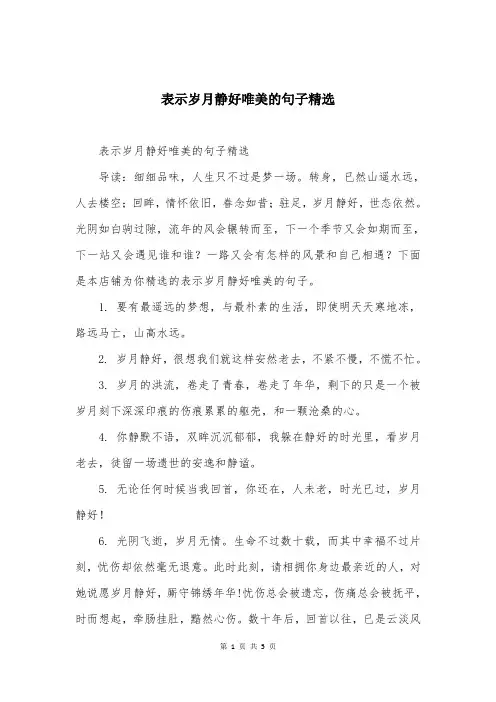 表示岁月静好唯美的句子精选