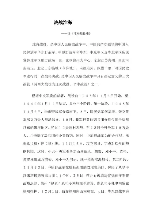 淮海战役