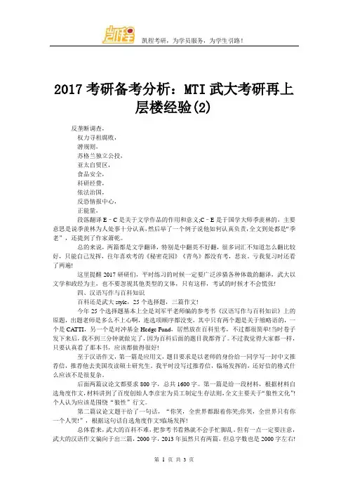 2017考研备考分析：MTI武大考研再上层楼经验(2)