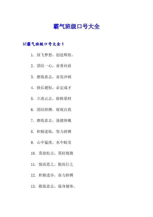 霸气班级口号大全