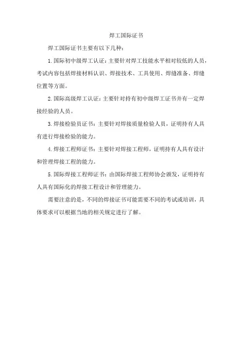 焊工国际证书