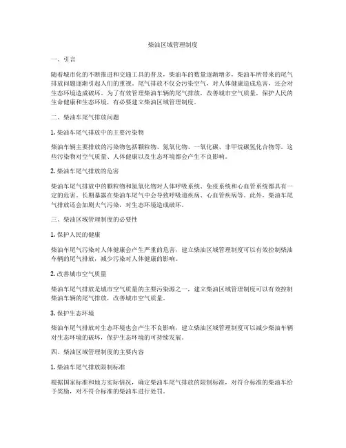 柴油区域管理制度