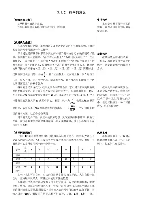 概率的意义教案
