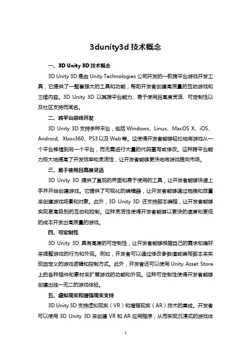 3dunity3d技术概念