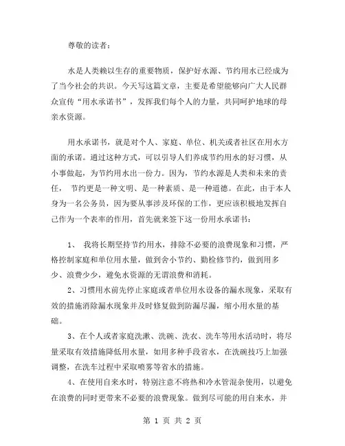 用水承诺书范文参考