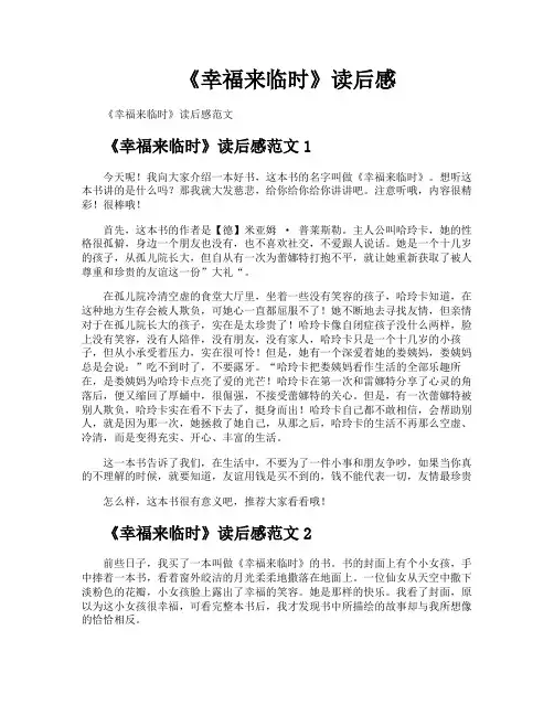 《幸福来临时》读后感