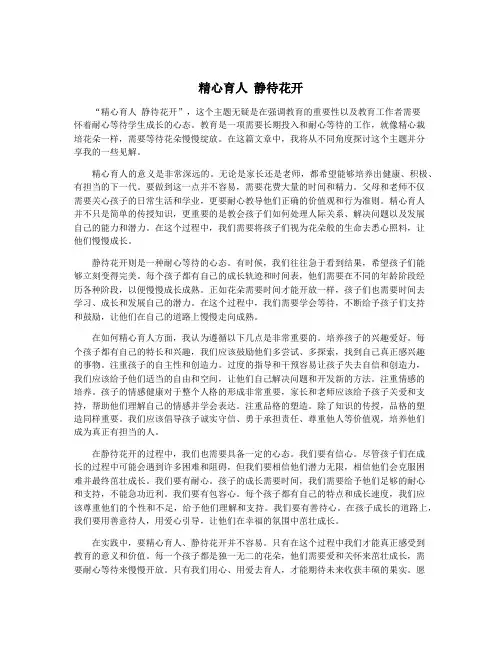 精心育人 静待花开
